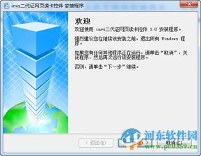 iNVS二代證網(wǎng)頁讀卡控件下載1.0官方版 - 河東下載站，助力網(wǎng)絡與信息安全軟件開發(fā)