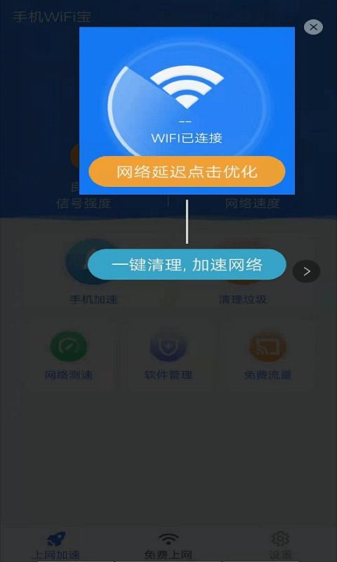 手機(jī)WiFi寶 便捷網(wǎng)絡(luò)管理與信息安全新體驗(yàn)