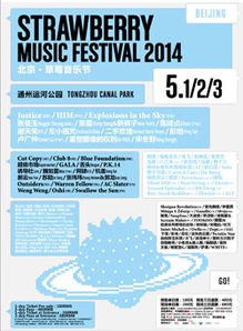 2014草莓音樂(lè)節(jié)票務(wù)總代理與旅客票務(wù)代理解析