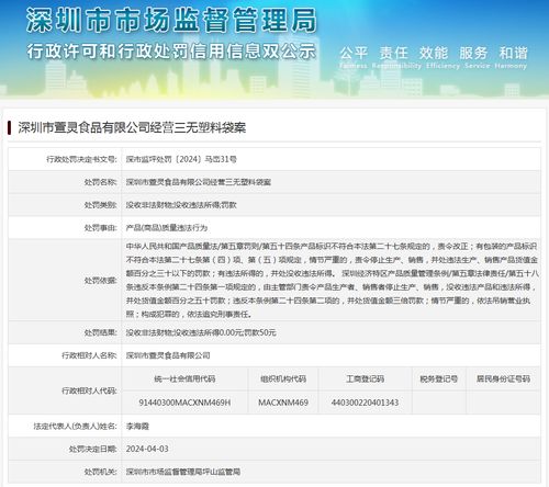 深圳市萱靈食品經營三無塑料袋案對旅客票務代理的啟示
