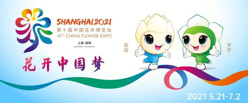2021上海花博會票務銷售首批簽約代理商名單公布 助力游客便捷出行